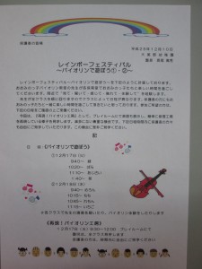 s-バイオリン フェス